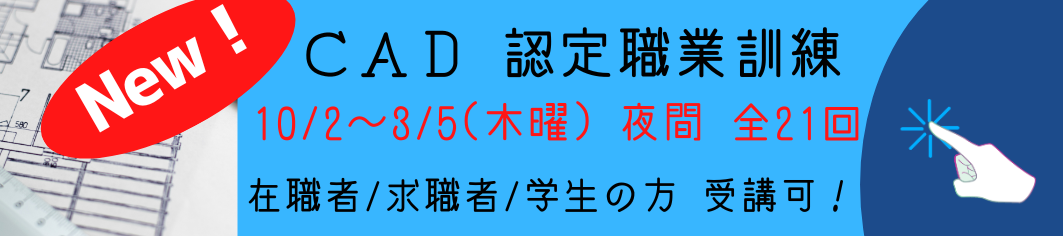 認定CAD2025